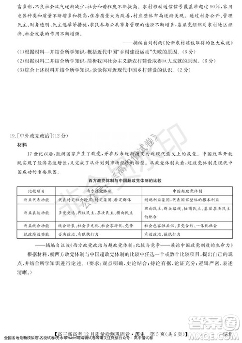 九师联盟2021-2022学年高三新高考12月质量检测巩固卷湖北卷历史试题及答案