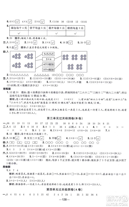 江西教育出版社2021阳光同学一线名师全优好卷二年级数学上册SJ苏教版答案