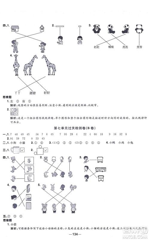 江西教育出版社2021阳光同学一线名师全优好卷二年级数学上册SJ苏教版答案