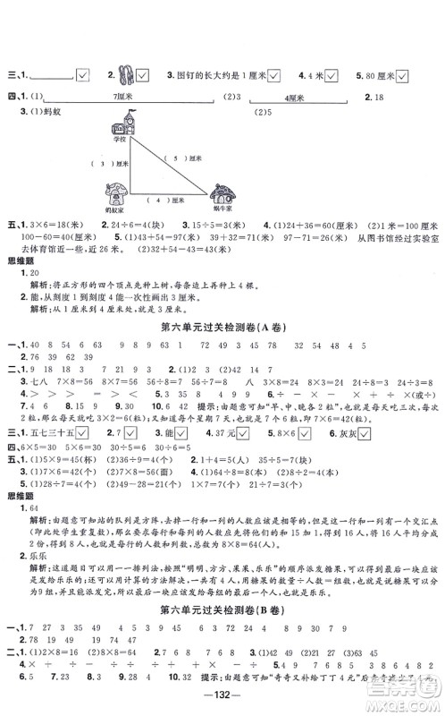 江西教育出版社2021阳光同学一线名师全优好卷二年级数学上册SJ苏教版答案