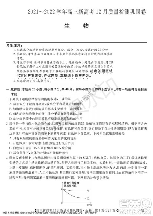 九师联盟2021-2022学年高三新高考12月质量检测巩固卷湖北卷生物试题及答案