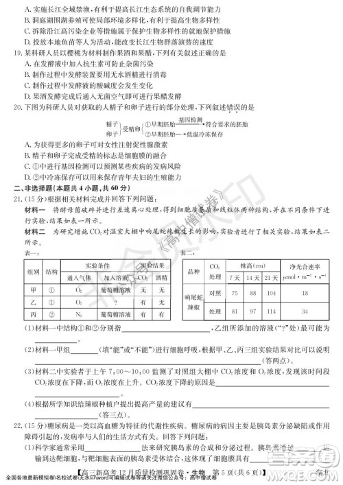 九师联盟2021-2022学年高三新高考12月质量检测巩固卷湖北卷生物试题及答案 九师联盟2021-2022学年高三新高考12月质量检测巩固卷湖北卷生物试题及答案