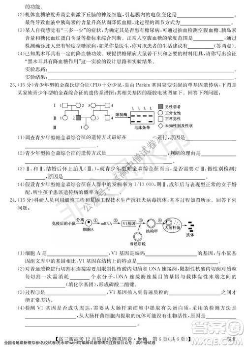 九师联盟2021-2022学年高三新高考12月质量检测巩固卷湖北卷生物试题及答案