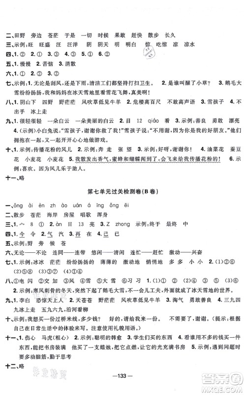 江西教育出版社2021阳光同学一线名师全优好卷二年级语文上册人教版江苏专版答案