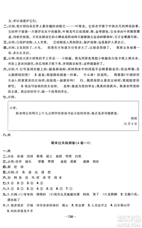 江西教育出版社2021阳光同学一线名师全优好卷二年级语文上册人教版江苏专版答案