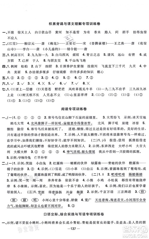 江西教育出版社2021阳光同学一线名师全优好卷二年级语文上册人教版江苏专版答案