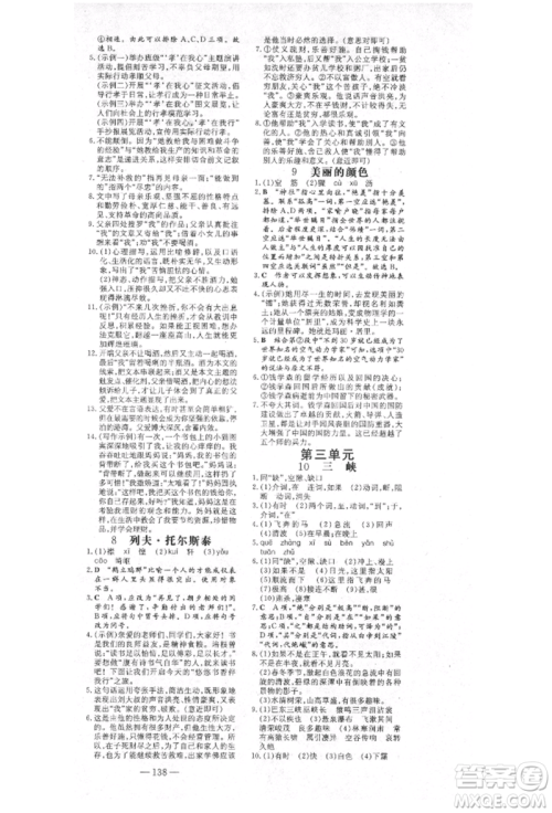 陕西人民教育出版社2021练案五四学制八年级语文上册人教版参考答案