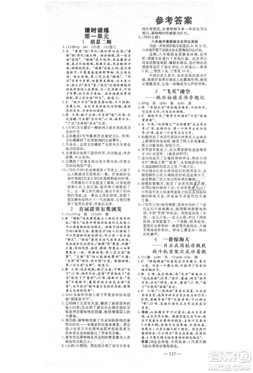 陕西人民教育出版社2021练案五四学制八年级语文上册人教版参考答案