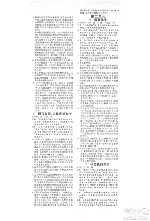 陕西人民教育出版社2021练案五四学制八年级语文上册人教版参考答案