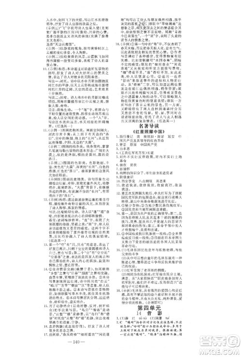 陕西人民教育出版社2021练案五四学制八年级语文上册人教版参考答案