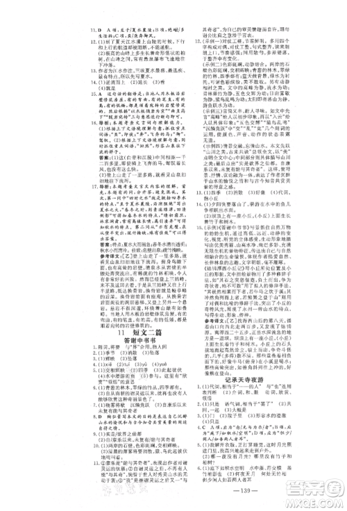 陕西人民教育出版社2021练案五四学制八年级语文上册人教版参考答案