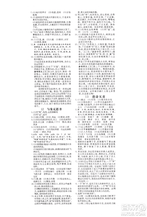 陕西人民教育出版社2021练案五四学制八年级语文上册人教版参考答案