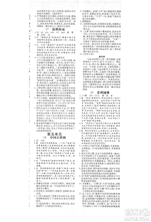 陕西人民教育出版社2021练案五四学制八年级语文上册人教版参考答案