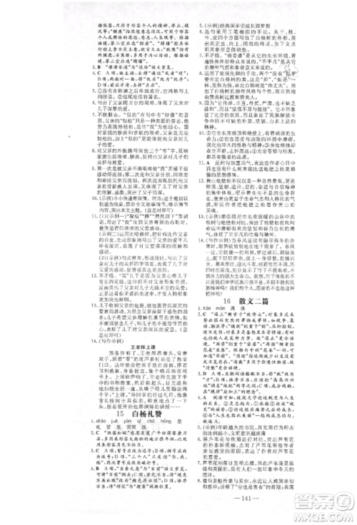 陕西人民教育出版社2021练案五四学制八年级语文上册人教版参考答案