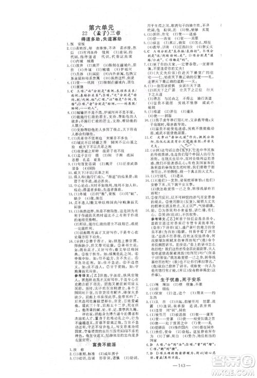 陕西人民教育出版社2021练案五四学制八年级语文上册人教版参考答案