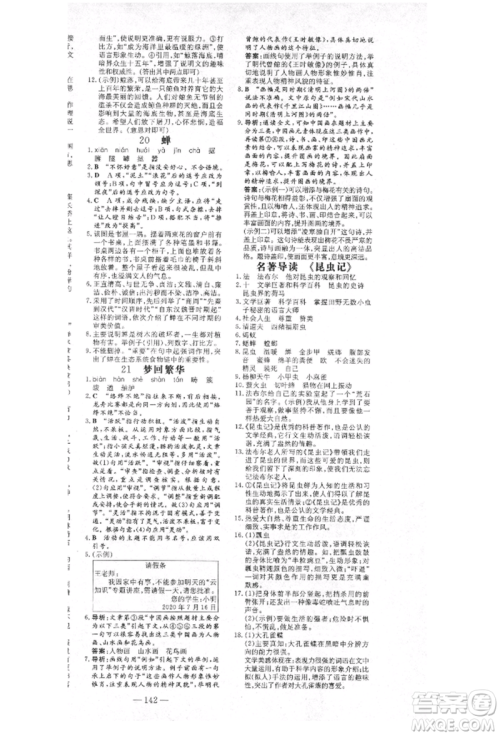 陕西人民教育出版社2021练案五四学制八年级语文上册人教版参考答案