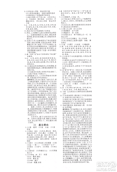 陕西人民教育出版社2021练案五四学制八年级语文上册人教版参考答案