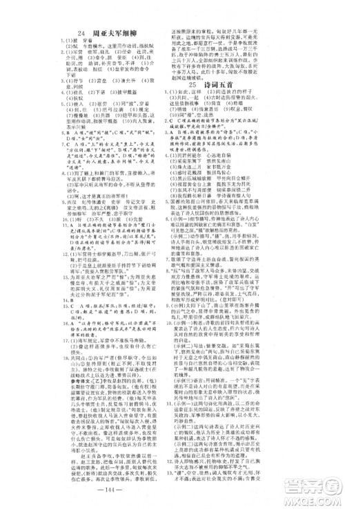 陕西人民教育出版社2021练案五四学制八年级语文上册人教版参考答案