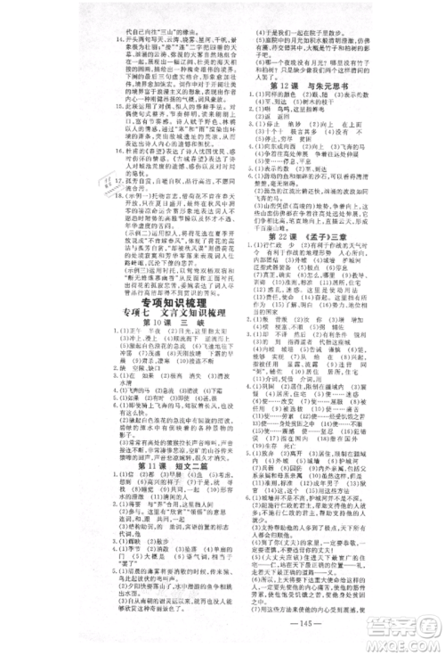 陕西人民教育出版社2021练案五四学制八年级语文上册人教版参考答案