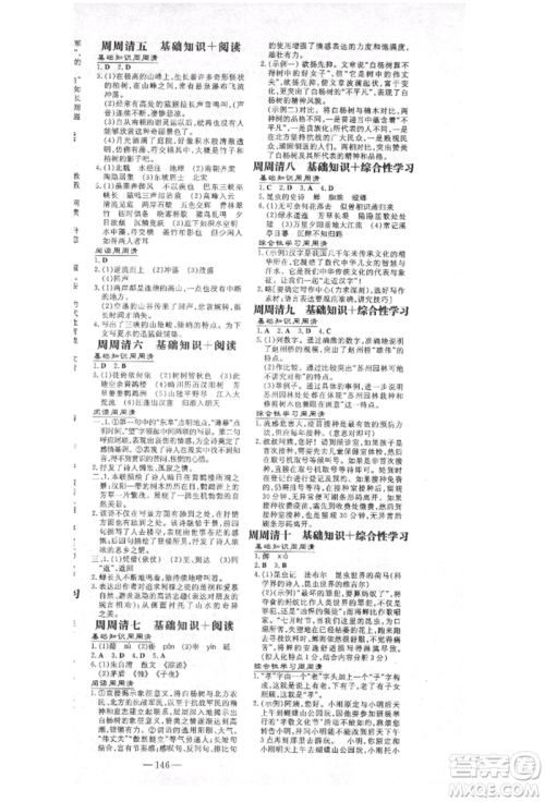 陕西人民教育出版社2021练案五四学制八年级语文上册人教版参考答案