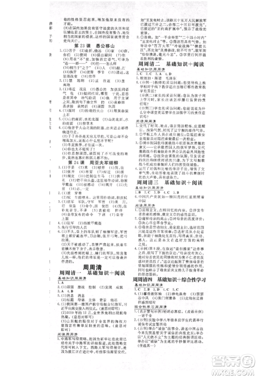 陕西人民教育出版社2021练案五四学制八年级语文上册人教版参考答案