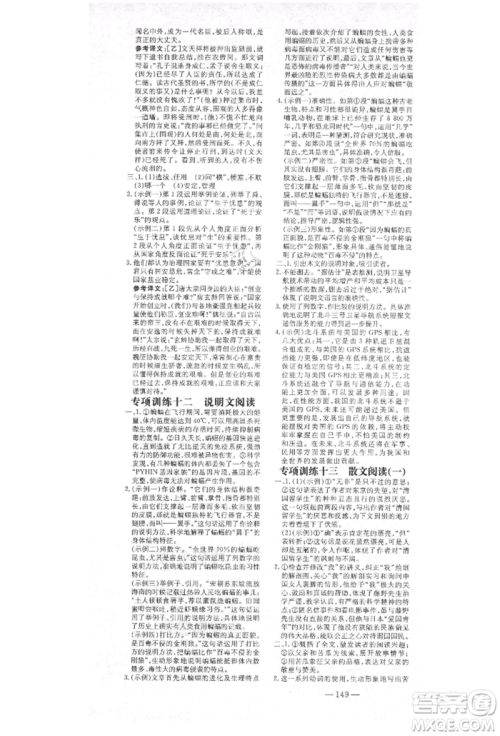 陕西人民教育出版社2021练案五四学制八年级语文上册人教版参考答案