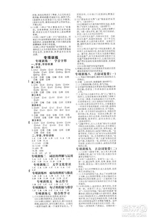陕西人民教育出版社2021练案五四学制八年级语文上册人教版参考答案