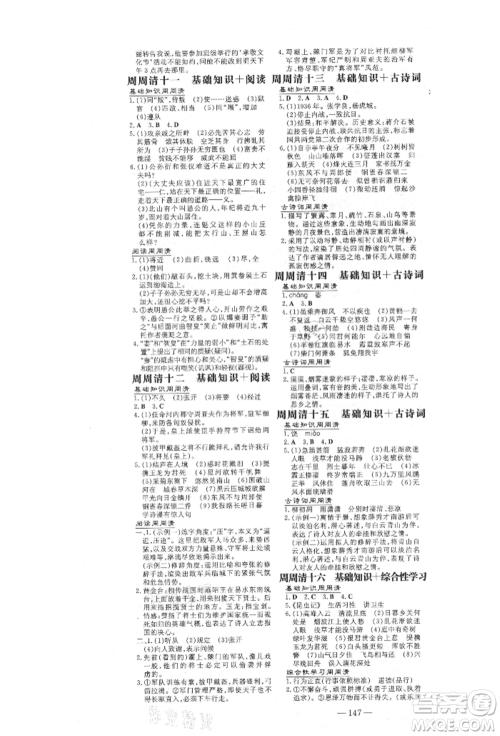 陕西人民教育出版社2021练案五四学制八年级语文上册人教版参考答案