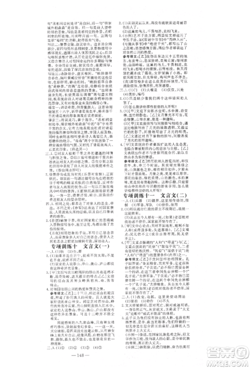 陕西人民教育出版社2021练案五四学制八年级语文上册人教版参考答案