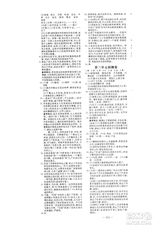 陕西人民教育出版社2021练案五四学制八年级语文上册人教版参考答案