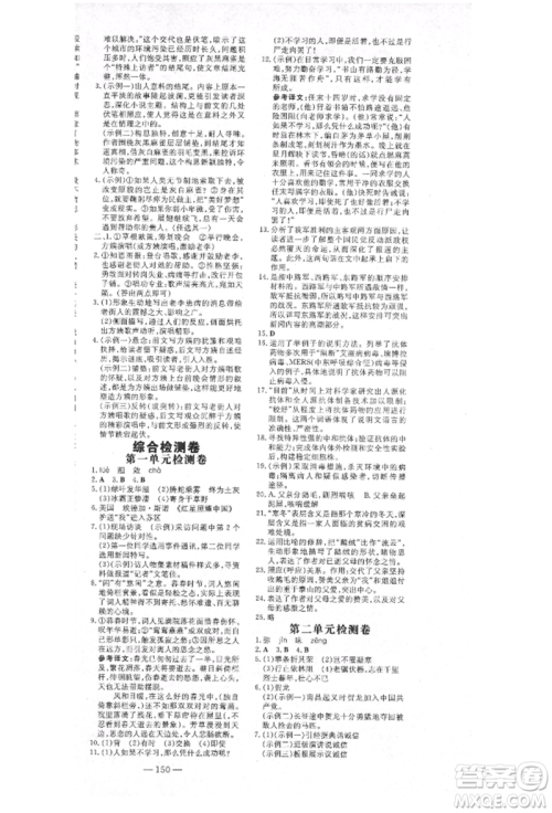 陕西人民教育出版社2021练案五四学制八年级语文上册人教版参考答案