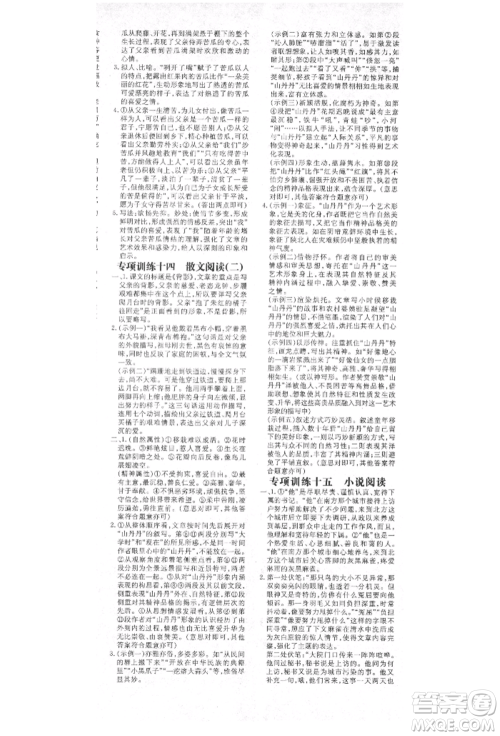 陕西人民教育出版社2021练案五四学制八年级语文上册人教版参考答案