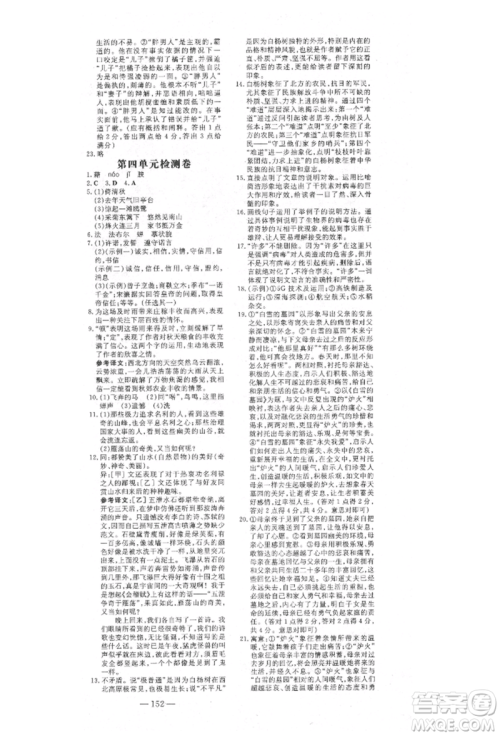 陕西人民教育出版社2021练案五四学制八年级语文上册人教版参考答案