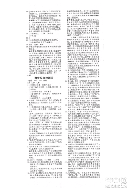 陕西人民教育出版社2021练案五四学制八年级语文上册人教版参考答案