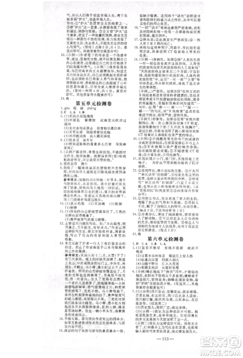 陕西人民教育出版社2021练案五四学制八年级语文上册人教版参考答案