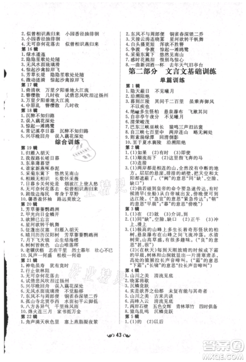 陕西人民教育出版社2021练案五四学制八年级语文上册人教版参考答案