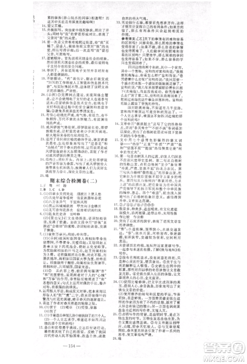 陕西人民教育出版社2021练案五四学制八年级语文上册人教版参考答案