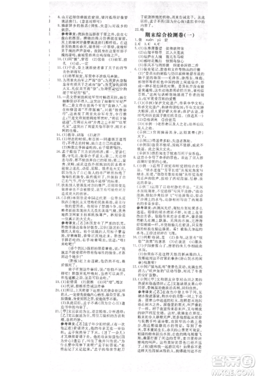 陕西人民教育出版社2021练案五四学制八年级语文上册人教版参考答案