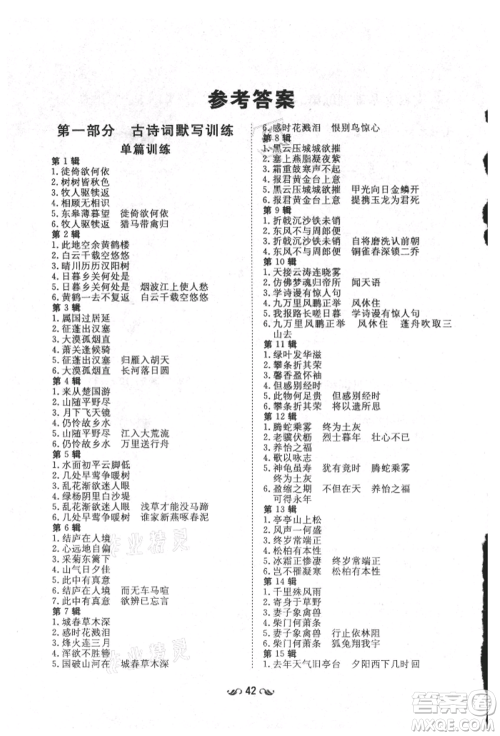 陕西人民教育出版社2021练案五四学制八年级语文上册人教版参考答案