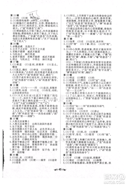 陕西人民教育出版社2021练案五四学制八年级语文上册人教版参考答案
