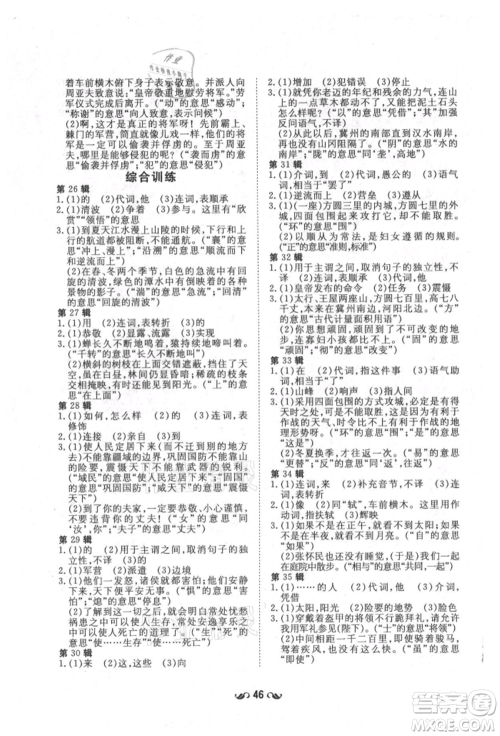 陕西人民教育出版社2021练案五四学制八年级语文上册人教版参考答案