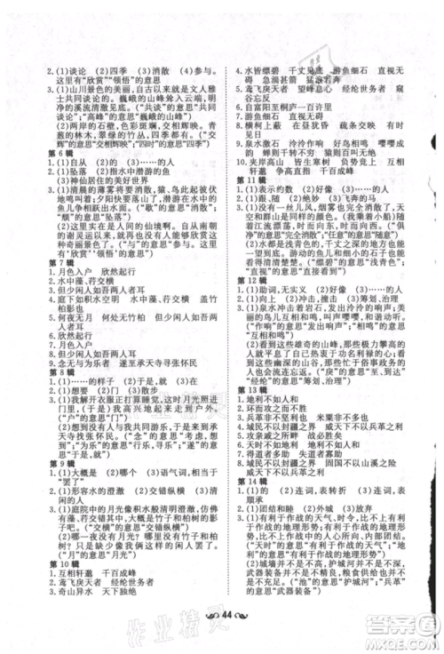 陕西人民教育出版社2021练案五四学制八年级语文上册人教版参考答案