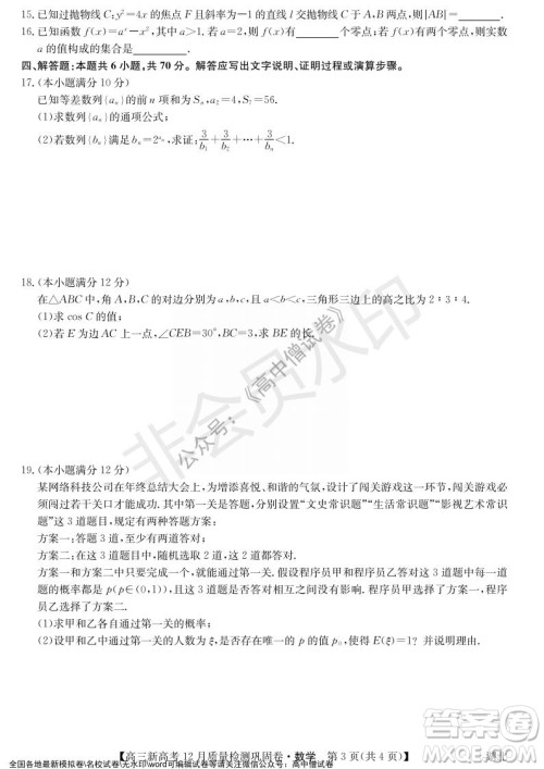 九师联盟2021-2022学年高三新高考12月质量检测巩固卷湖北卷数学试题及答案