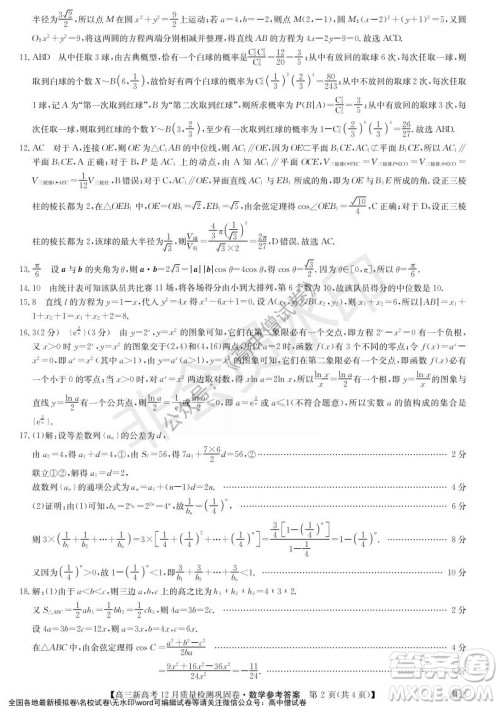 九师联盟2021-2022学年高三新高考12月质量检测巩固卷湖北卷数学试题及答案