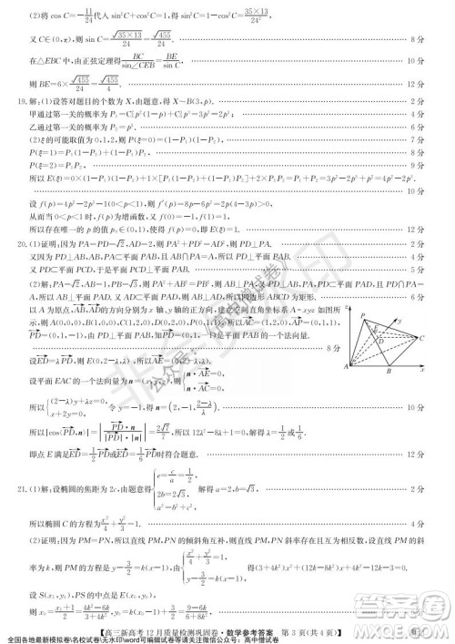 九师联盟2021-2022学年高三新高考12月质量检测巩固卷湖北卷数学试题及答案