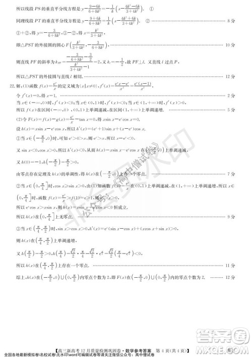 九师联盟2021-2022学年高三新高考12月质量检测巩固卷湖北卷数学试题及答案
