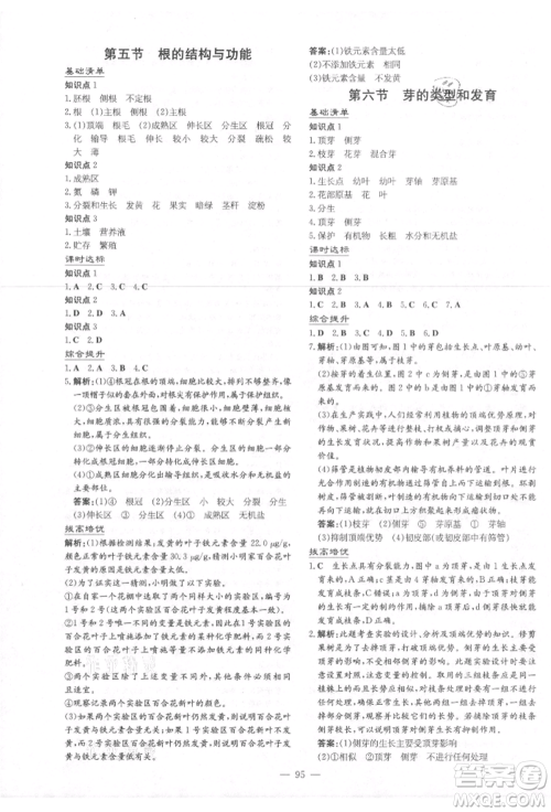 吉林教育出版社2021练案课时作业本八年级生物学上册济南版参考答案 吉林教育出版社2021练案课时作业本八年级生物学上册济南版参考答案