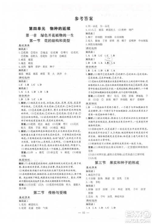 吉林教育出版社2021练案课时作业本八年级生物学上册济南版参考答案 吉林教育出版社2021练案课时作业本八年级生物学上册济南版参考答案