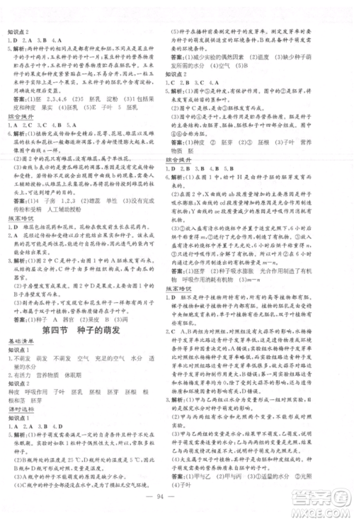 吉林教育出版社2021练案课时作业本八年级生物学上册济南版参考答案 吉林教育出版社2021练案课时作业本八年级生物学上册济南版参考答案