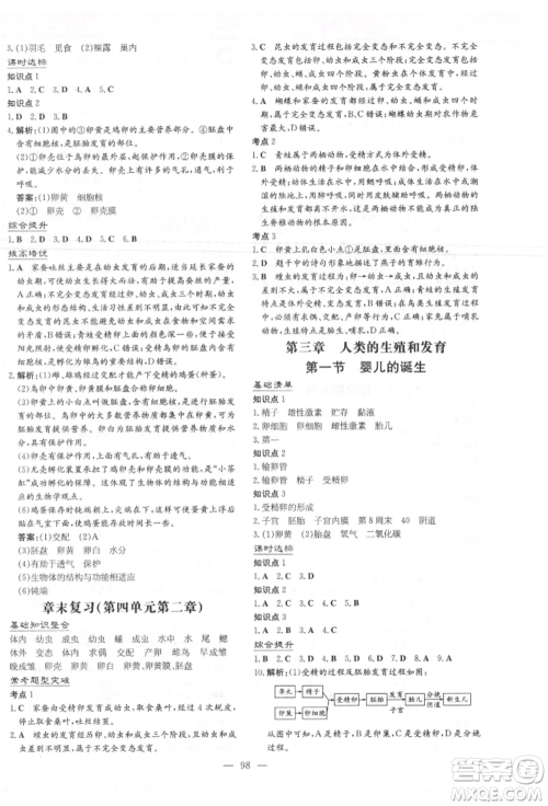 吉林教育出版社2021练案课时作业本八年级生物学上册济南版参考答案 吉林教育出版社2021练案课时作业本八年级生物学上册济南版参考答案